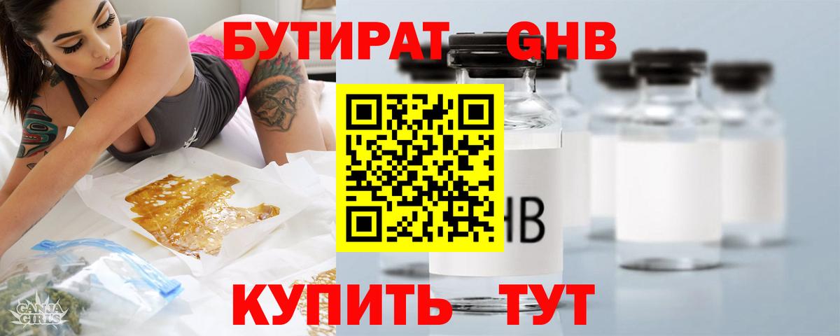 Бутират оксибутират Бузулук