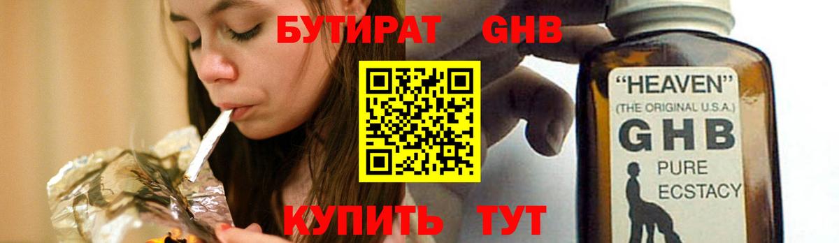 БУТИРАТ  Вход с VPN  Бузулук  Бутират оксибутират 