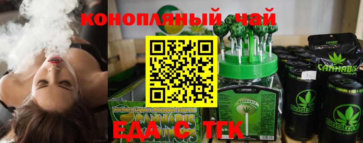 Еда ТГК конопля Бузулук