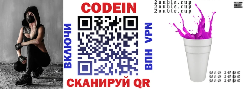 Codein напиток Lean (лин) Бузулук
