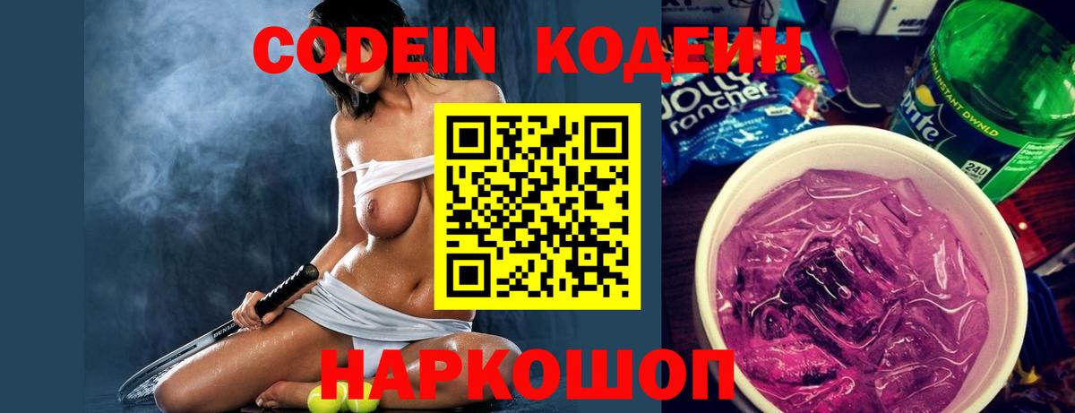 Бузулук  Codein напиток Lean (лин)  Codein напиток Lean (лин)  Вход с VPN 