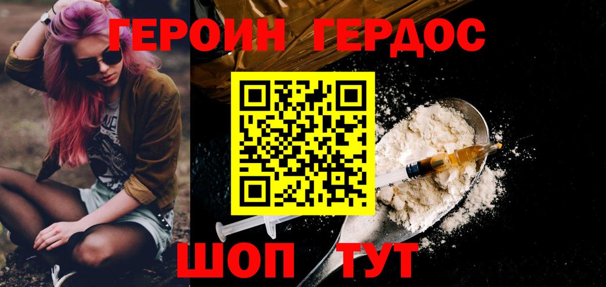 ГЕРОИН хмурый Бузулук