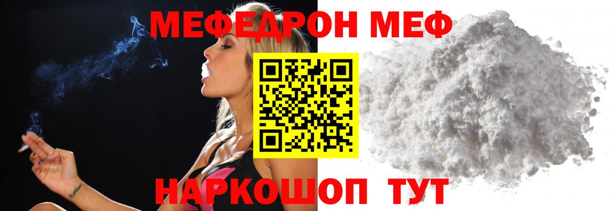 МЯУ-МЯУ мяу мяу  Вход с VPN  Меф  как найти закладки  МЯУ-МЯУ мука  Бузулук 