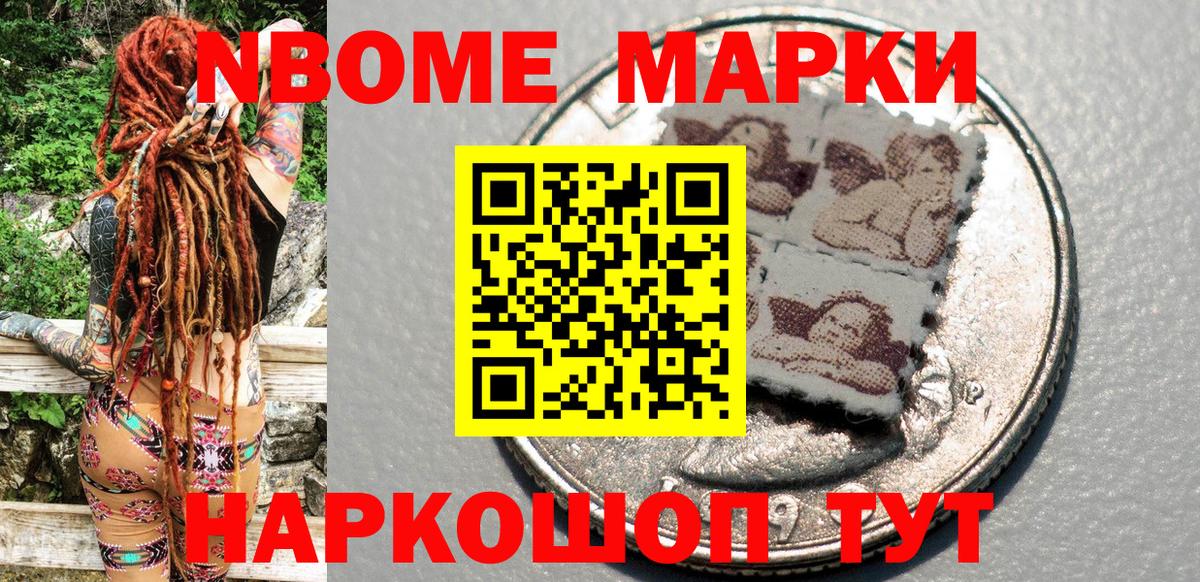 Марки N-bome 1500мкг Бузулук
